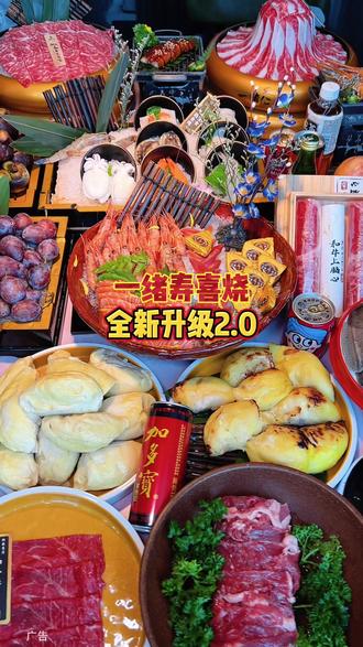 一绪寿喜烧全新升级2.0新店开业恒隆,只要100多先囤开业活 #一绪寿喜烧 #一绪 #和牛自助 #一绪2.0版本 #一绪新门店 @一绪寿喜烧(济南-淄博-青岛) 12月11日抖音大场直播预售