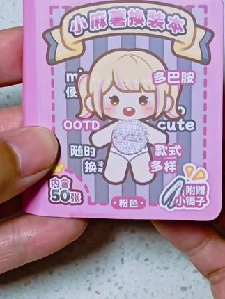 #也太可爱了吧 #快来看看 #敲可爱 #看过来 #手帐贴纸