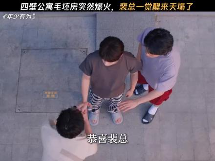 裴总又赚钱了,家徒四壁风格的公寓卖爆了!!