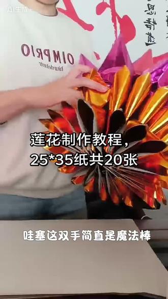 莲花制作教程,纯手工制作,希望大家能喜欢这个制作作品