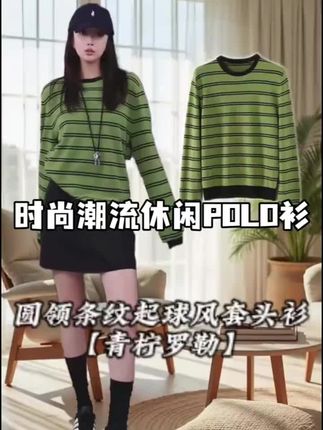 AP洛哥青柠罗勒条纹衫:桑蚕丝棉混纺,圈圈纱起球风超显质感 AP洛哥53112ST套头衫太懂夏日需求!桑蚕丝+棉混纺透气亲肤,青柠罗勒条纹自带清爽感。圈圈纱起球风是设计亮点,软乎显质感,圆领落肩不挑身形,搭啥都好看!#洛哥 #条纹衫 #polo衫 #高级感穿搭 #时尚穿搭