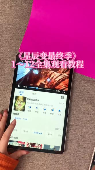 ~U_Ce7fb3Xv1vr~星辰变七季最终季1-12集完整观看教程来啦宝宝们 #星辰变 #星辰变第七季 #星辰变最终季 星辰变大结局 星辰变最终季大结局 星辰变最终季点映