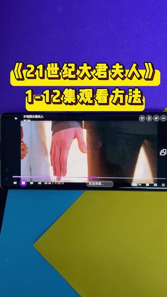 點防不胜防扣肉份巷李知恩新剧《21世纪大君夫人》1-12全集观看教程,一口气看完大结局 爱了爱了 真好看 真精彩 #21世纪大君夫人 #新剧来袭 #21世纪大君夫人全集 #iu李知恩 #边佑锡
21世纪大君夫人在哪看 21世纪大君夫人大结局