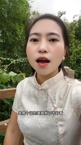 婆娘胖了才旺夫#搞笑 #实话实说