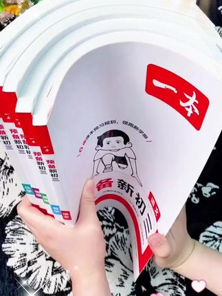 初三暑假你可以什么都不给孩子买,但一定要准备这套《预备新初三》!#预习复习