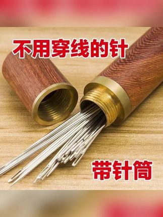 老人不用穿线的针免穿针免认盲人针家用缝衣针木筒手缝针线盒套装#缝衣针  #免穿针缝衣针  #缝衣针  #生活好帮手 #家用缝衣针