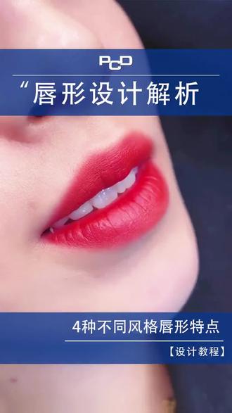 4种唇型,唇形设计 ,精心制作