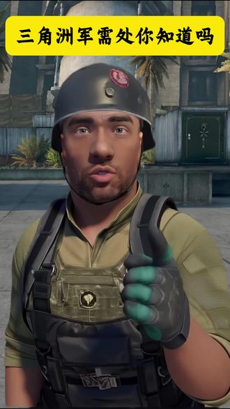 三角洲军需处你知道吗? #三角洲行动#三角洲S8蝶变时刻新赛季