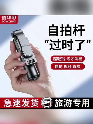 #精品推荐 #严选好物 #强烈推荐 #好货推荐 #必备好物 嘉华彩迷你自拍杆三脚架便携式拍照神器360°旋转手持旅游手机支架