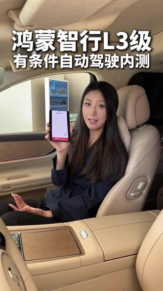 鸿蒙智行开启L3级有条件自动驾驶内测#鸿蒙智行 #问界 #尊界S800