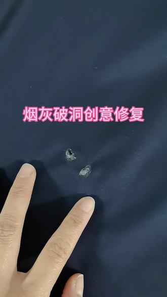 #小妙招大作用 缝纫技巧
创意修复