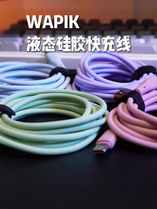 #数据线 #快充 #苹果数据线 #快充数据线 #充电线