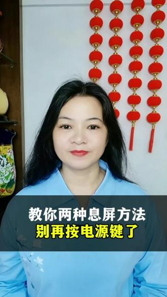 教你两种息屏方法,别再按电源键了#干货分享#手机使用技巧#教程#DOU+小助手