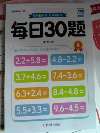 神兽放假了,假期可以尝试练起来数学口算题#口算 #数学题 #口算速算 #暑假作业 #超便宜超划算