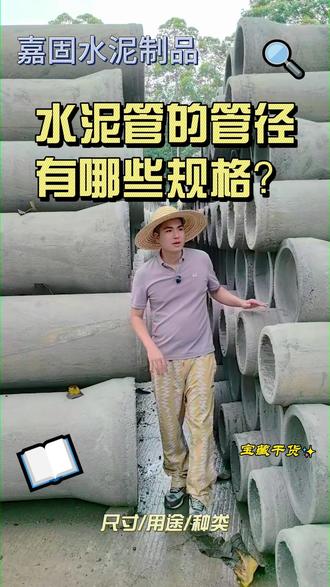 水泥承插管的管径介绍 水泥管的管径都有哪些规格?
#承插管厂家 #水泥管 #规格介绍 #知识分享 #懂的人来讲讲