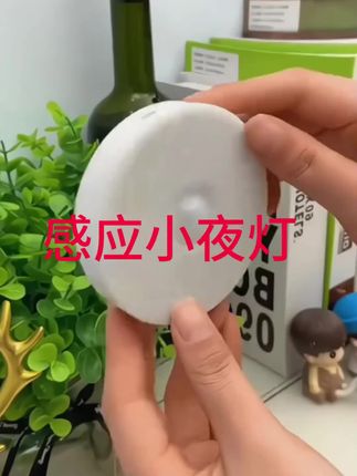 #上热门家里没有灯的可以试试这个感应小夜灯,它是可以充电的,充一次电可以用很久,而且它还是人体感应的,只要有人经过就会自动亮起来,把它放在入户门口,晚上回家再也不用摸黑找开关了。也可以把它放在床底,起夜的时候不用开大灯了……