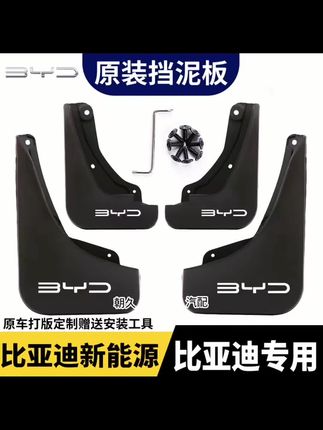 比亚迪新能源宋唐汉元秦海豹海豚腾势专用耐刮防水挡泥板 #比亚迪挡泥板 #新能源专用 #耐刮防水 #车型定制 #挡泥板瓦