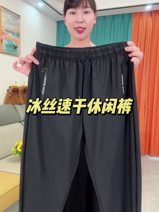 清仓处理啦,赶紧来捡漏#冰丝裤 #面料柔软舒适 #百搭显瘦裤子 #超便宜超划算