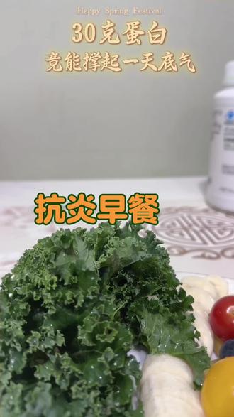 30克优质蛋白早餐,稳代谢的黄金量。是给未来的自己,买一份不垮掉的身体底气!#均衡营养 #营养早餐 柚子空间#