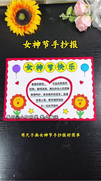 教你用尺子画女神节手抄报,真的好简单!#女神节手抄报 #妇女节手抄报 #三八妇女节 #三八女神节 #手抄报