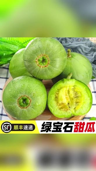 【顺丰包邮】正宗山东头茬绿宝石甜瓜脆甜蜜瓜香瓜时令水果当季热卖 #甜瓜