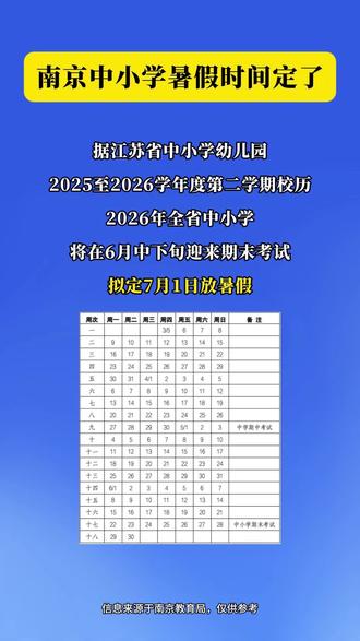 南京中小学暑假时间定了 #小升初 #南京
