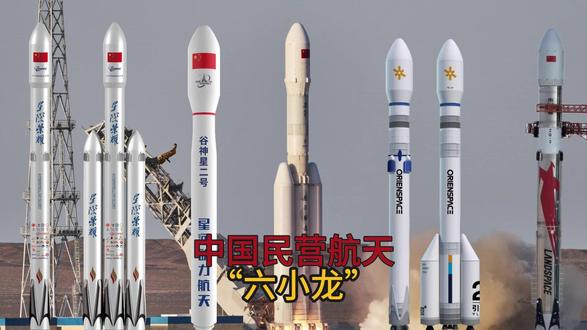 中国民营航天哪家强? #中国民营航天 #蓝箭航天 #谷神星一号 #星际航行 #力箭二号