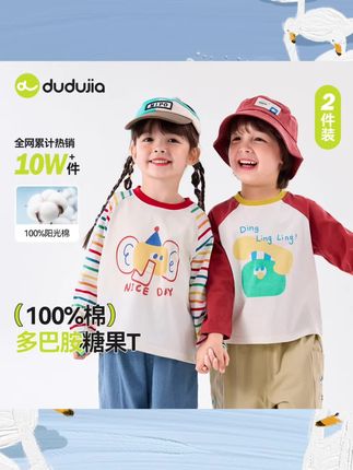 【两件装】嘟嘟家儿童100%棉长袖T恤春秋款潮酷打底衫男童儿童服装#童装 #儿童打底衫 #高品质童装