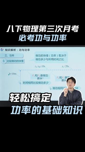 八下物理第三次月考必考功与功率#八下物理 #第三次月考 #功与功率