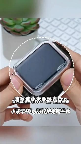 适用小米手环9pro保护壳膜一体全包防摔mi8pro原神定制版新款手环