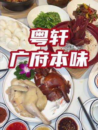 海口龙湖附近的平价精致粤菜小馆 从厨20多年的徐师傅,凭借古发烧鸡和白切鸡,还有广式粤菜小炒,赢得了一众上班族的芳心~#海口美食 #海口探店 #海口粤菜