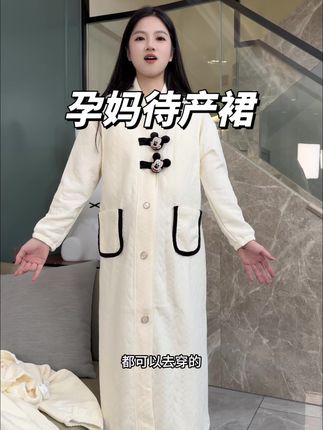 #孕期 一定要给自己提前安排上待产裙,它们家这款上身效果很好,我们在家里当个家居服穿着可舒服了,颜值也很高,孕期产后都能穿!#孕妈妈#卸货倒计时