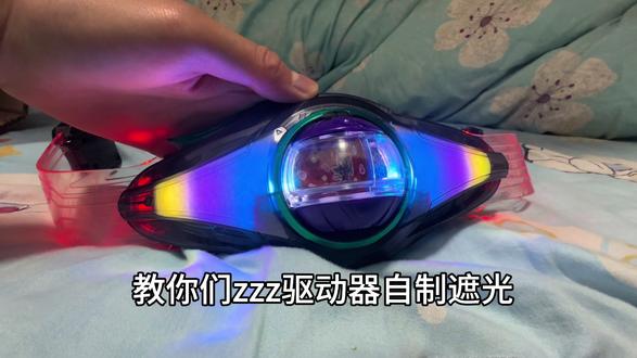 教你们zzz驱动器遮光#假面骑士 #假面骑士zzz