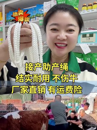 #助产绳 #助产绳子 #接产助产 #母牛难产 #养殖用品