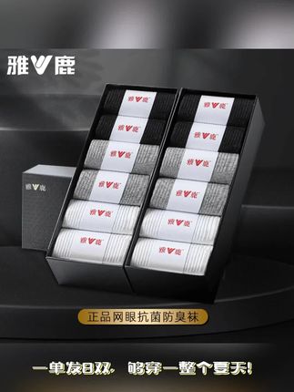 #好物推荐🔥 #每日分享 雅鹿防臭袜