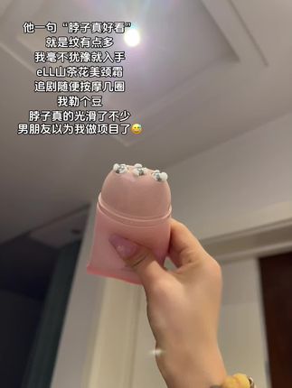 就这个#美颈霜 空了随便滚两下!用久了真的离不开#颈纹 #ell美颈霜 #颈部护理 #在抖音入手的好东西