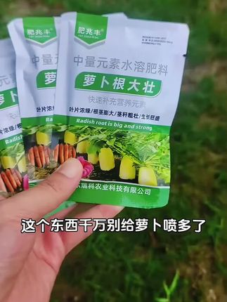 萝卜根大壮 壮苗生根膨大根茎提质增产萝水溶叶面肥#萝卜叶面肥#萝卜肥料#水溶肥料#增产肥料#生根肥料