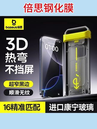 #倍思3D热弯膜 适用#苹果iPhone16ProMax钢化膜 #无黑边屏幕钢化膜 #钢化膜 #苹果手机膜