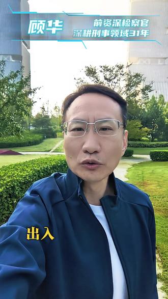 不修私德,严厉处分跑不了#郑州律师 #刑事律师