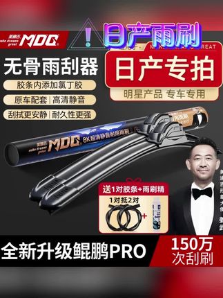 #好物推荐 #爆款热卖中 【日产雨刷】锐骐/天籁/奇骏/逍客/轩逸/蓝鸟美迪吉安全雨刷器 #源头厂家直供 #只做精品 #好产品一起分享