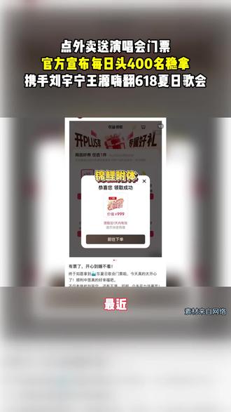 买外卖还能抽演唱会门票 京东618放大招!北京工体夏日歌会5月31日燃炸开唱,3万张门票只送不卖~刘宇宁、王源等顶流已就位,现场+直播双狂欢!
抢票攻略收好👇
✅ 每日外卖单量TOP400直接送票
✅ 搜“618夏日歌会”做任务/开PLUS会员抽票
京东直播同步高清直击,三万人一起嗨翻夏夜!这波福利必须冲~ 😎#刘宇宁 #王源 #631夏日歌会 #抢票攻略 #演唱会门票