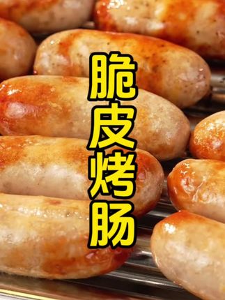宝宝也可以吃的烤肠#皇家小虎 #肉肠 #强烈推荐 #随时随地标记一下