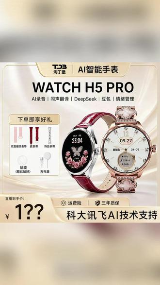 淘丁堡H5多功能AI手表日程管理情绪管理微信离线支付PY #Ai手表 #智能手表 #好物推荐🔥 #好物分享🔥 @DOU+上热门