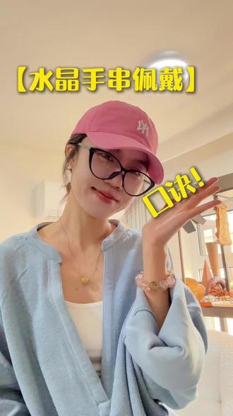 水晶手串佩戴口诀!!🤫#夏日宝藏饰品大公开 #小配饰上大分 #水晶手串 #小众配饰 #水晶