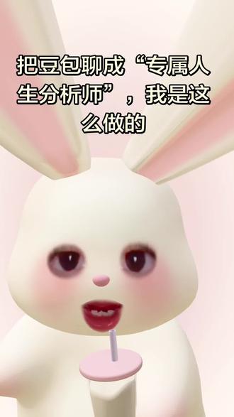 豆包聊天小窍门+避坑指南 希望大家能找到自己喜欢并擅长的事!#豆包 #看过来 #了解自己 #AI辅助