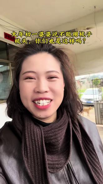 大年初一,你们那里都有哪些习俗?#大年初一 #春节习俗#过年