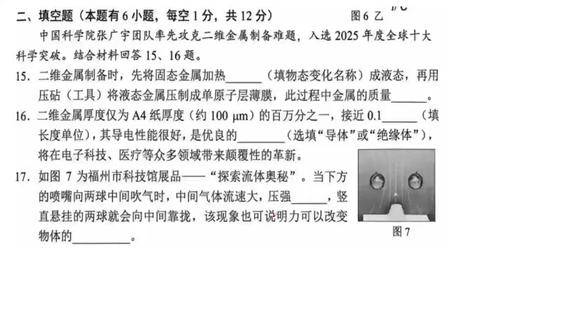 26福州九年级二检物理解析 #福州初三二检 #初中物理