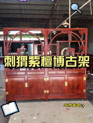 国标红木【纯刺猬紫檀】 红木博古架 生漆工艺 成品效果,工厂场地怼着拍的素颜照,实物颜值更高,保证不掺杂木不做假 假一罚十#国标红木刺猬紫檀 #榫卯工艺 #工厂实拍视频 #源头工厂 #家具厂家批发
