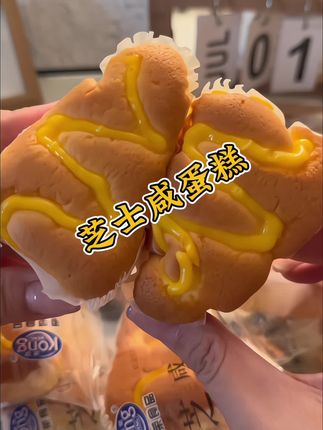 #港荣#芝士咸蛋糕#早餐吃什么 #好吃到停不下来 #嘎嘎好吃