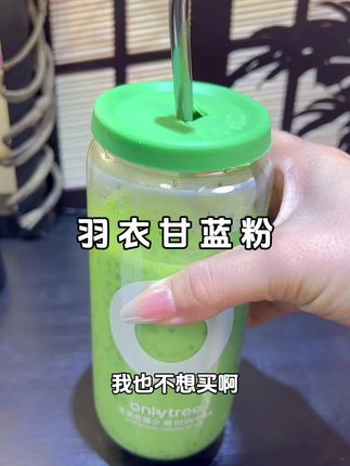 奇亚籽+牛奶+羽衣甘蓝!这个组合真的绝了!满满膳食纤维好喝又饱腹!关键现在下单还送玻璃吸管杯快冲!#奇亚籽 #羽衣甘蓝粉 #仙女都在喝什么 #口感好 #代餐